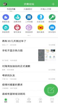 沂南论坛最新app