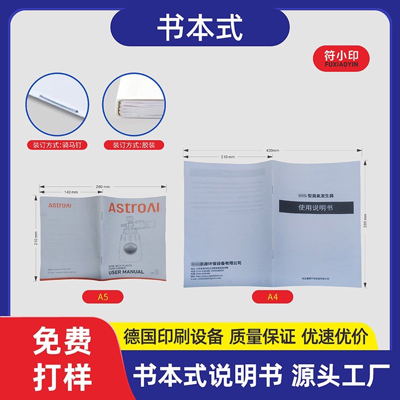 说明书印刷黑白彩色产品使用手册宣传单宣传册印制三折页合同定制：解锁专业印刷的秘密武器！