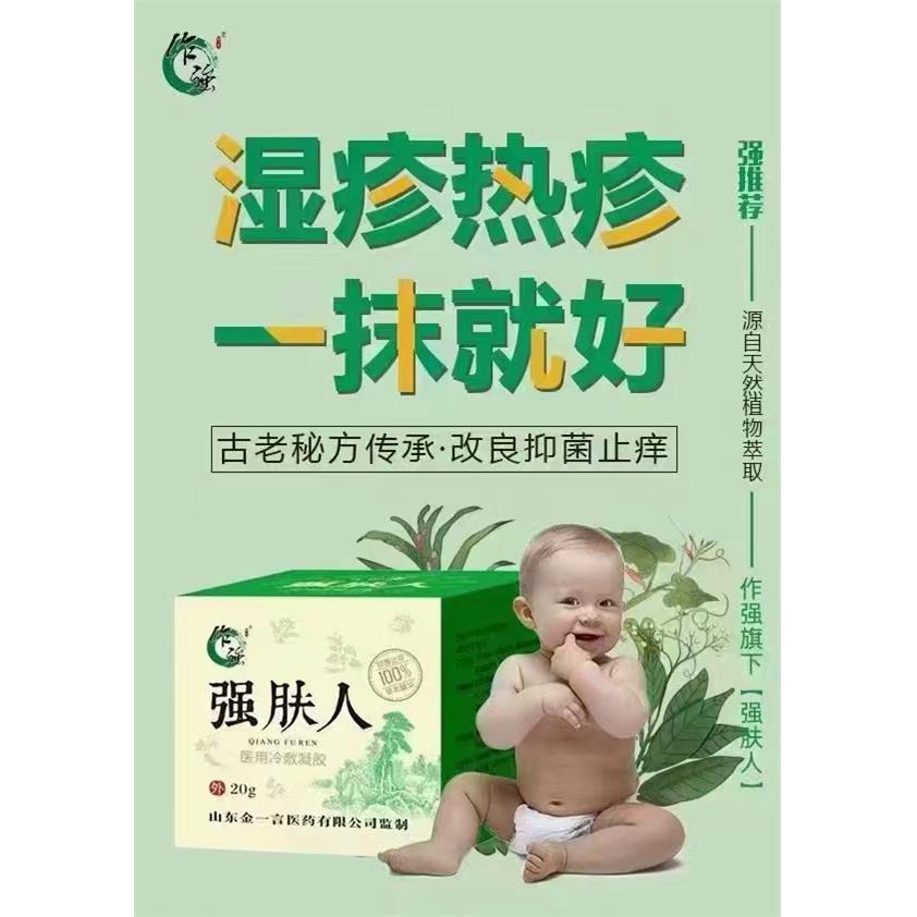 强夫人凝胶小黄膏：湿疹皮炎痒痱子蚊虫叮咬的终极解决方案！