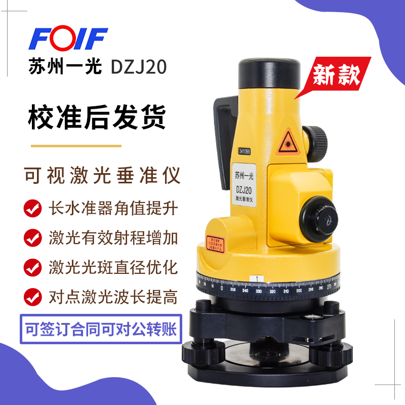 FOIF苏州一光激光垂准仪DZJ2：矿井定位测量神器，精准无误的工程助手！
