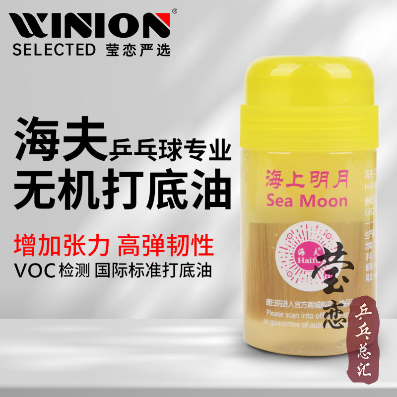 如何选择适合自己的乒乓球胶皮膨胀油？