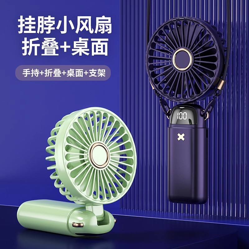 手持小风扇：夏日救星，多功能数显长待机风扇，便携迷你充电风扇，折叠式静音，宿舍户外办公室家用随身礼品，支持定制LOGO