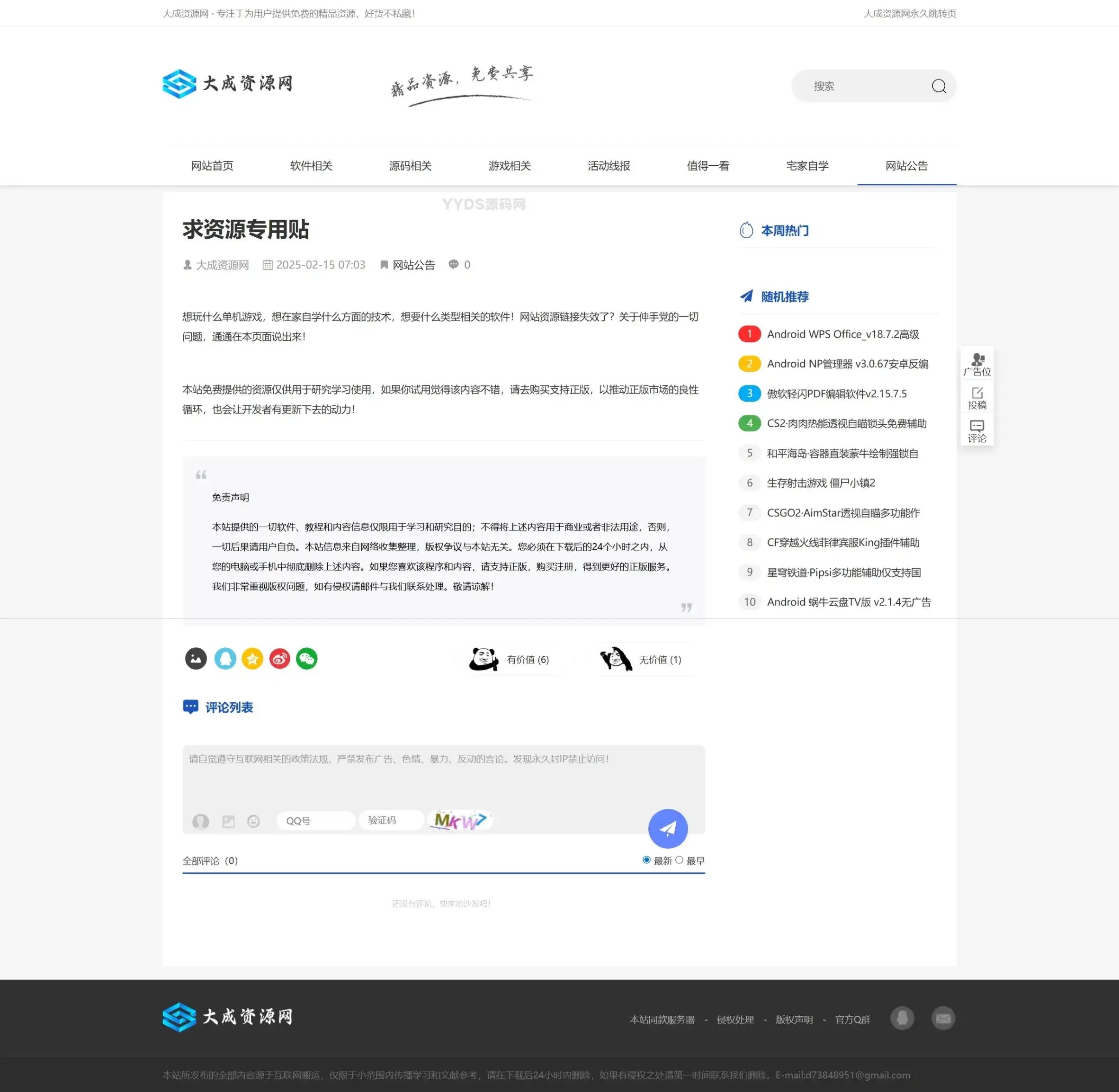 DedeCMS大成资源网模板适用于资源博客网
