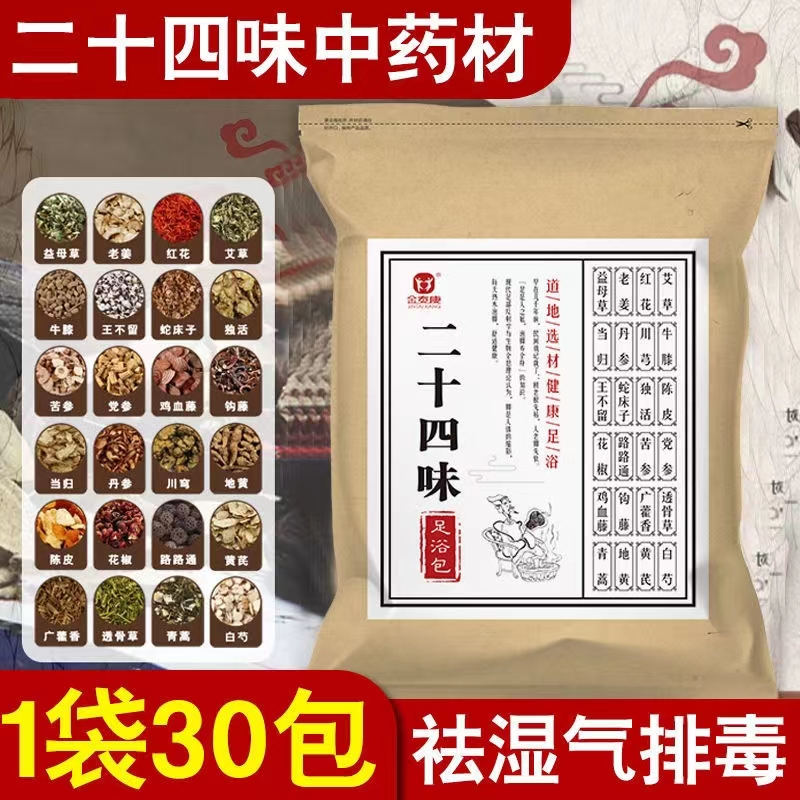 十四味泡脚包：告别湿寒，温暖一整年的秘籍