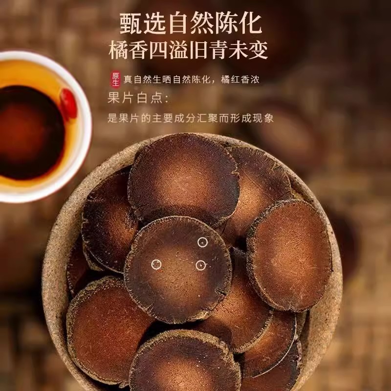 20年化橘红片：正宗化州橘，金毛胎果桔红，官方旗舰店正品保障！