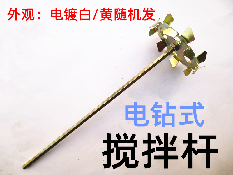 电钻电锤搅拌杆搅拌头手枪钻飞机钻油漆搅拌器叶轮式涂料棒：装修神器大揭秘！️