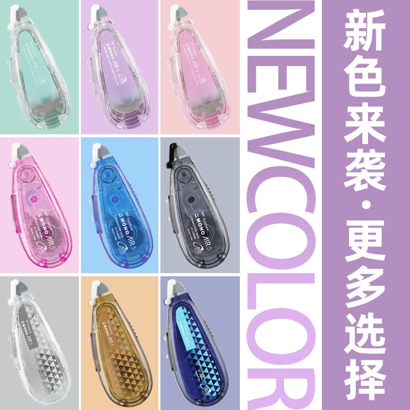 日本Tombow蜻蜓MONO修正带替芯：网红黑科技，学生党必备的静音透明涂改神器！