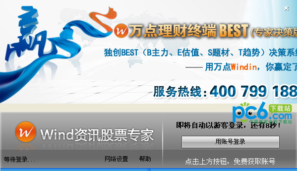 wind资讯股票专家电脑版v5.5 pc版