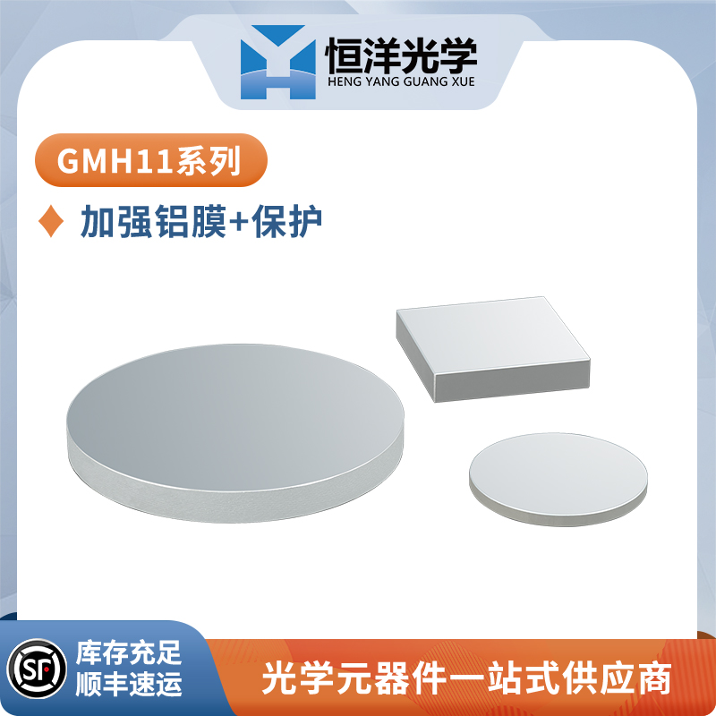 前表面镀铝反射镜：舞台灯光的秘密武器，打造梦幻光影现场！✨