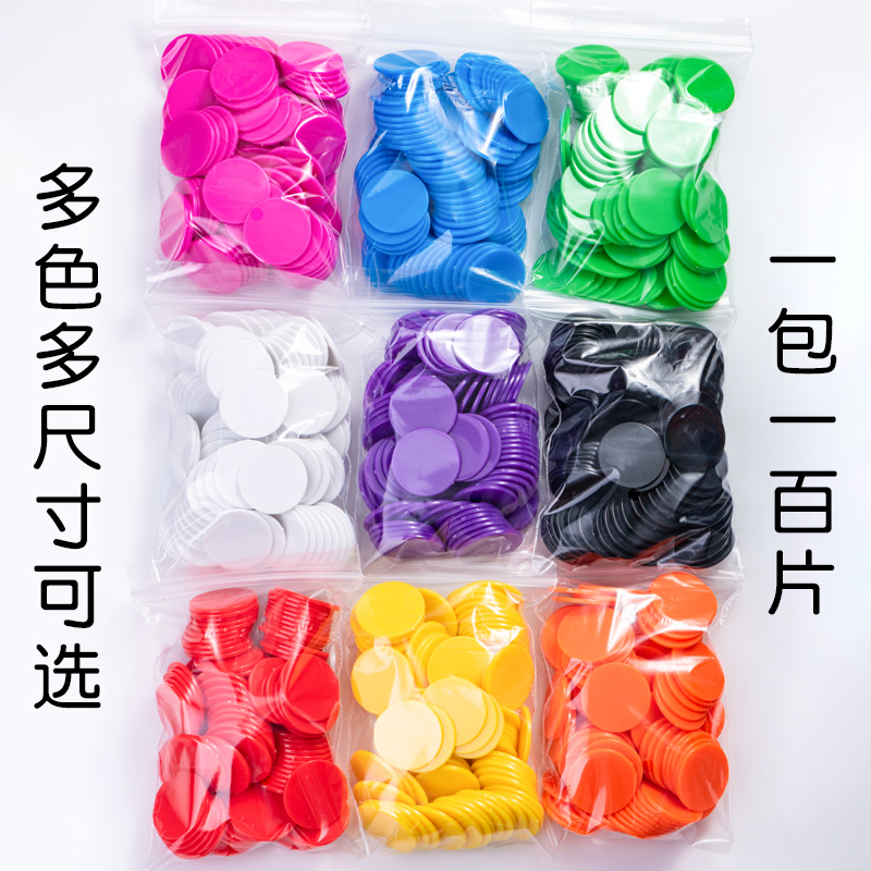 塑料筹码币游戏币儿童奖励币校币小圆片幼儿园教学定制logo积分币：创意教学工具，激发孩子学习兴趣的秘密武器！