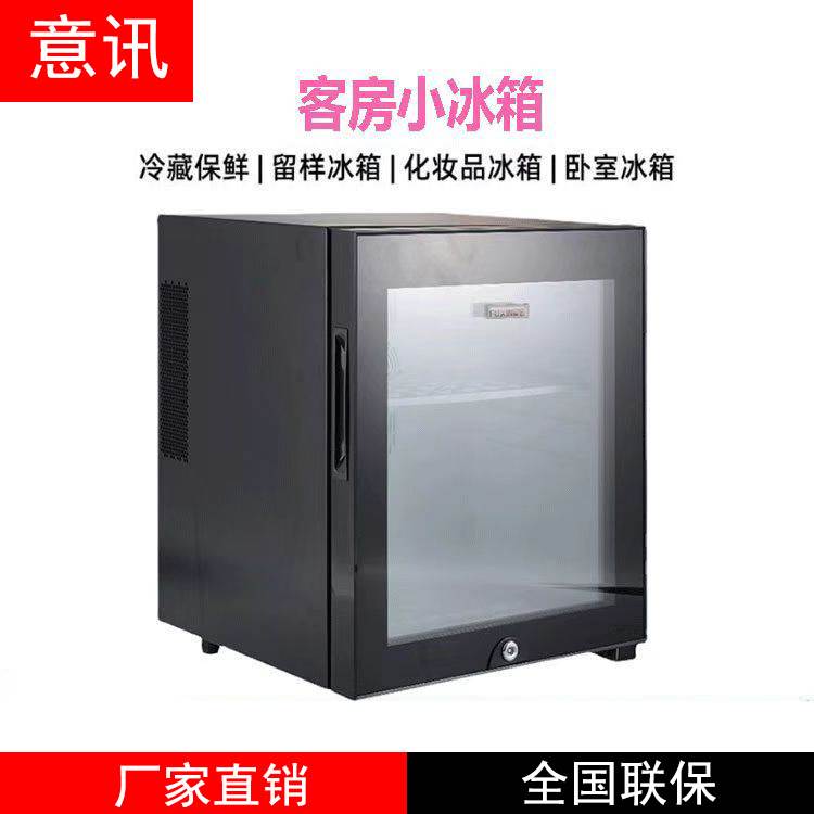 富信酒店小冰箱：30L大容量静音神器，客房留样柜新选择！