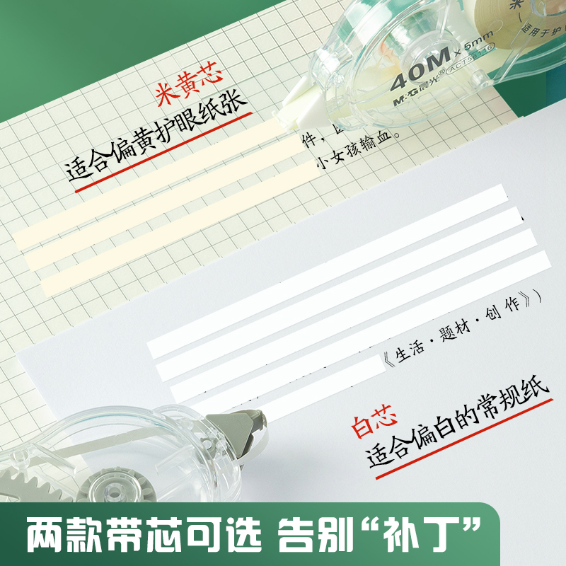 晨光修正带：百米装超值实惠，中小学生专用的创意静音涂改带，莫兰迪色超可爱！