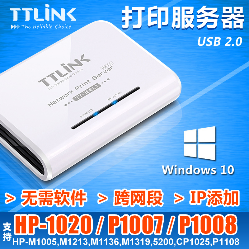 原装TT-LINK 168L1：解锁办公新姿势，共享打印从此不求人！️