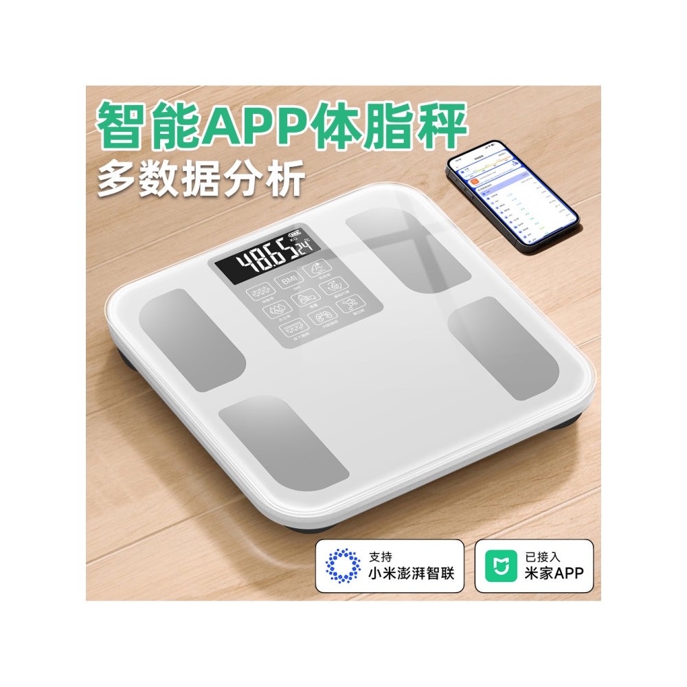 德国制造高精准体脂秤：米家APP智能连接，轻松掌握健康数据！