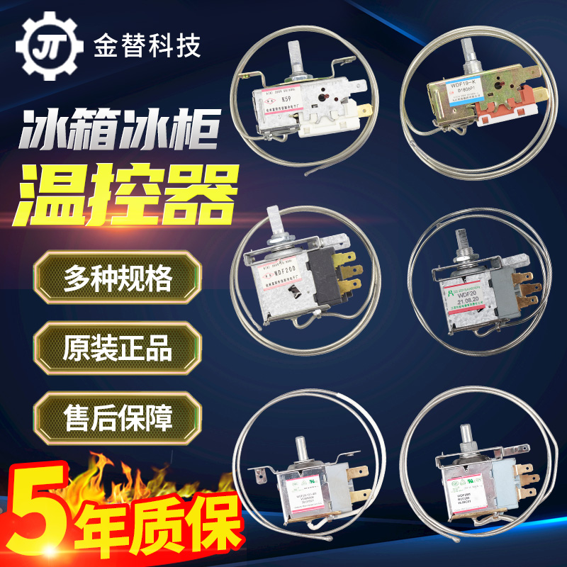 冰箱冰柜温控器开关大揭秘：WPF20-L、WDF-18、K50 1.5A-L，谁才是你的理想选择？