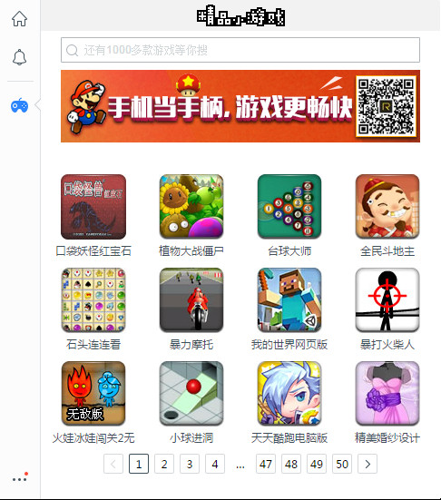 桌面百度小游戏专版v2.2.14.1450官方版