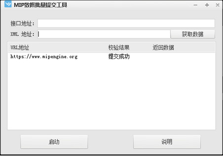 百度MIP数据批量提交工具1.4 免费版