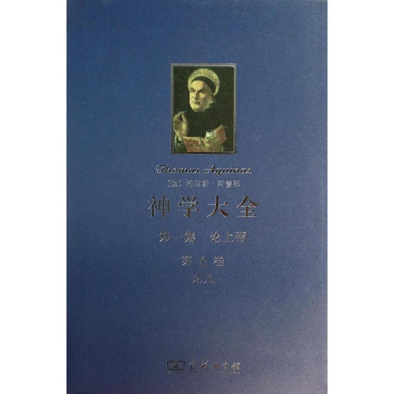 神学大全第一集：阿奎那的哲学之旅，探寻上帝与三位一体的秘密
