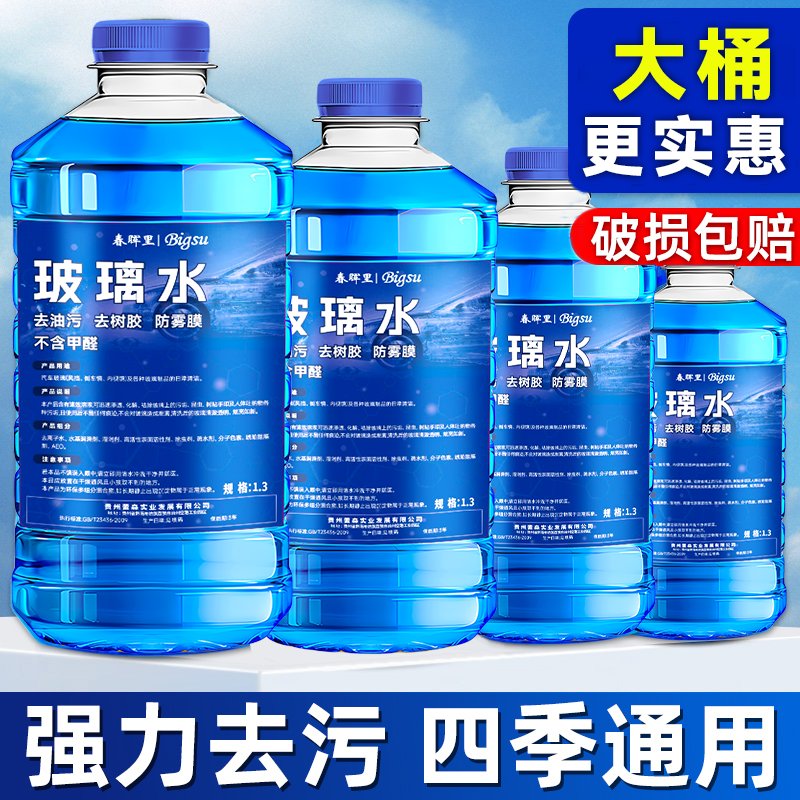 冬季必备神器！汽车防冻玻璃水，零下也能保持清晰视界！