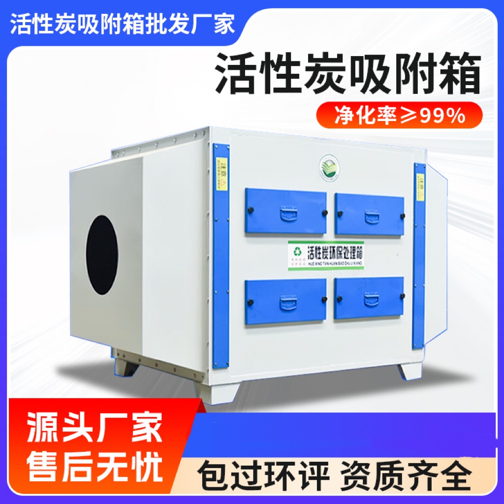 PP不锈钢二级活性炭环保吸附箱：清新空气的秘密武器