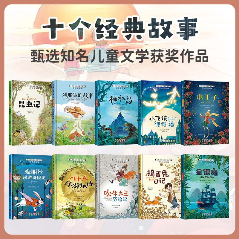 列那狐的故事太香了！小学生必读课外书，看完孩子爱上阅读