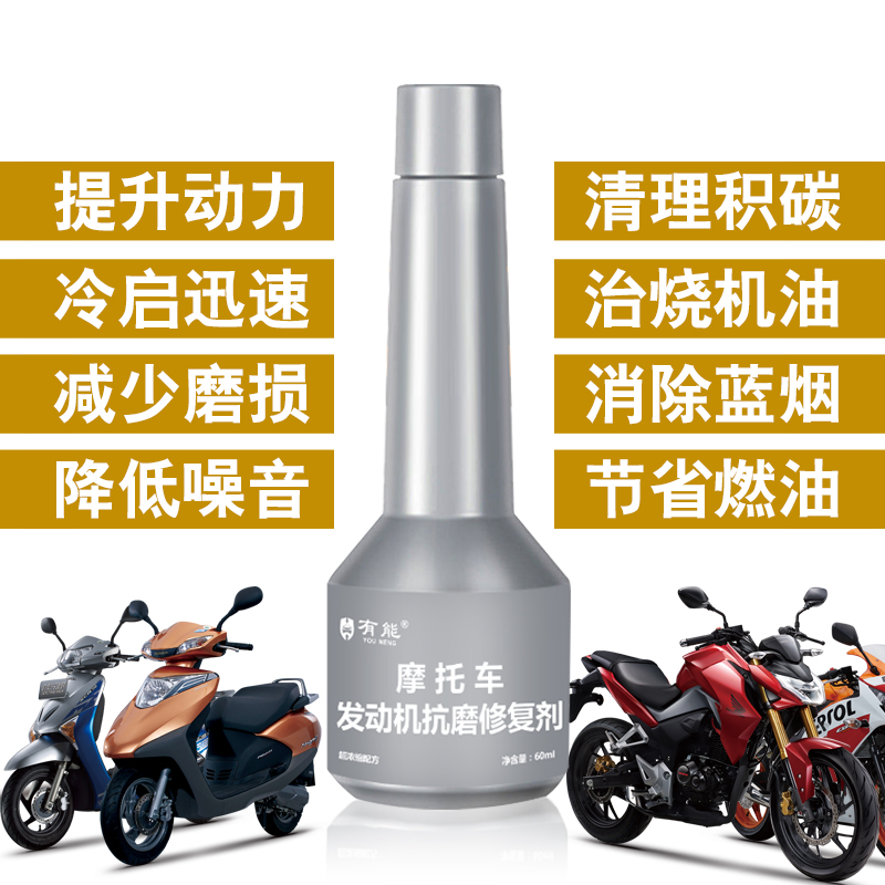 摩托车机油添加剂：终结烧机油、冒蓝烟，让引擎焕然一新！
