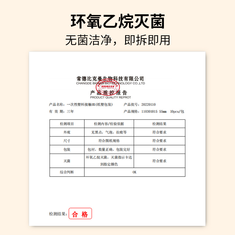 比克曼生物55mm无菌培养皿：实验室必备神器，微生物培养新体验