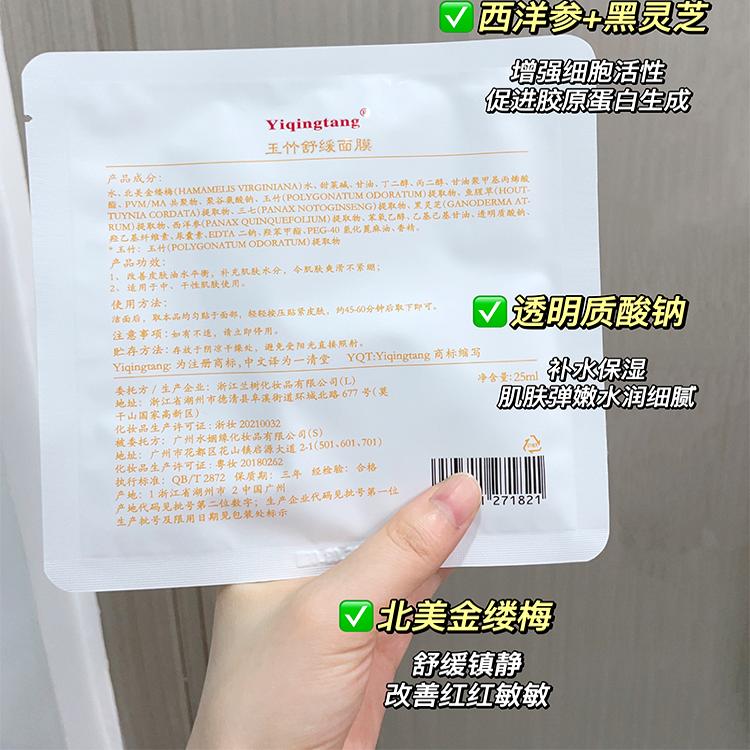 一清堂玉竹舒缓面膜10片：补水保湿修护，让你肌肤喝饱水的秘密武器！