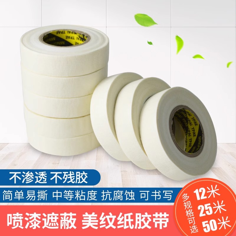 美时加基础建材美纹纸胶带：汽车喷漆油漆胶带装修遮蔽美缝绘画分色的秘密武器