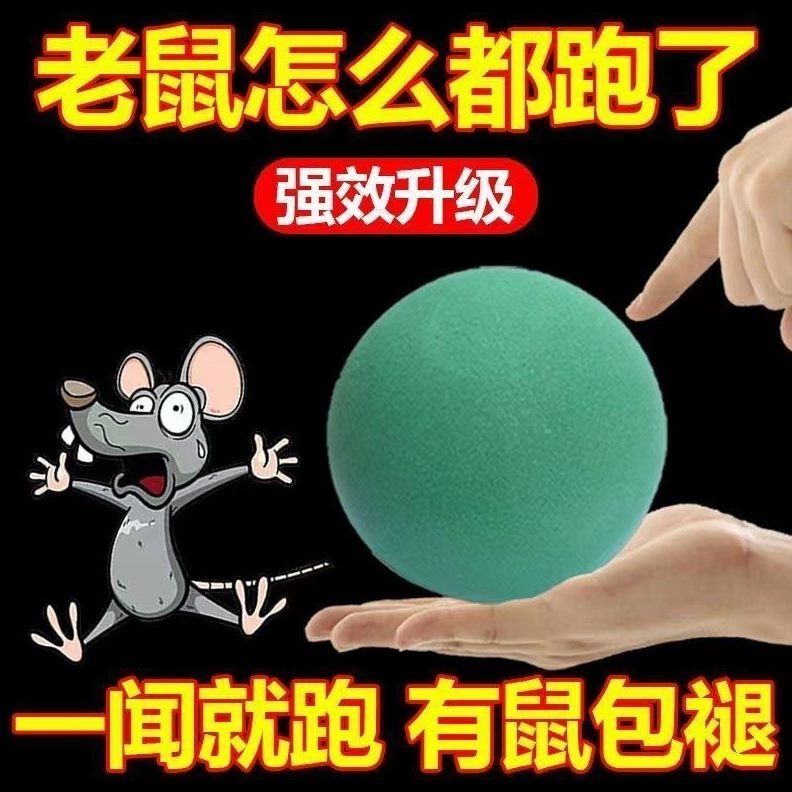 强力驱鼠丸：户外室内虫鼠全驱避，守护你的家和车！