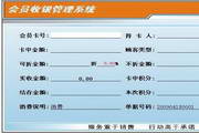 亿慧会员管理系统12.9