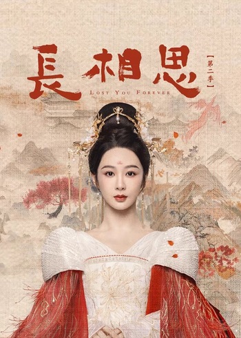 长相思 2