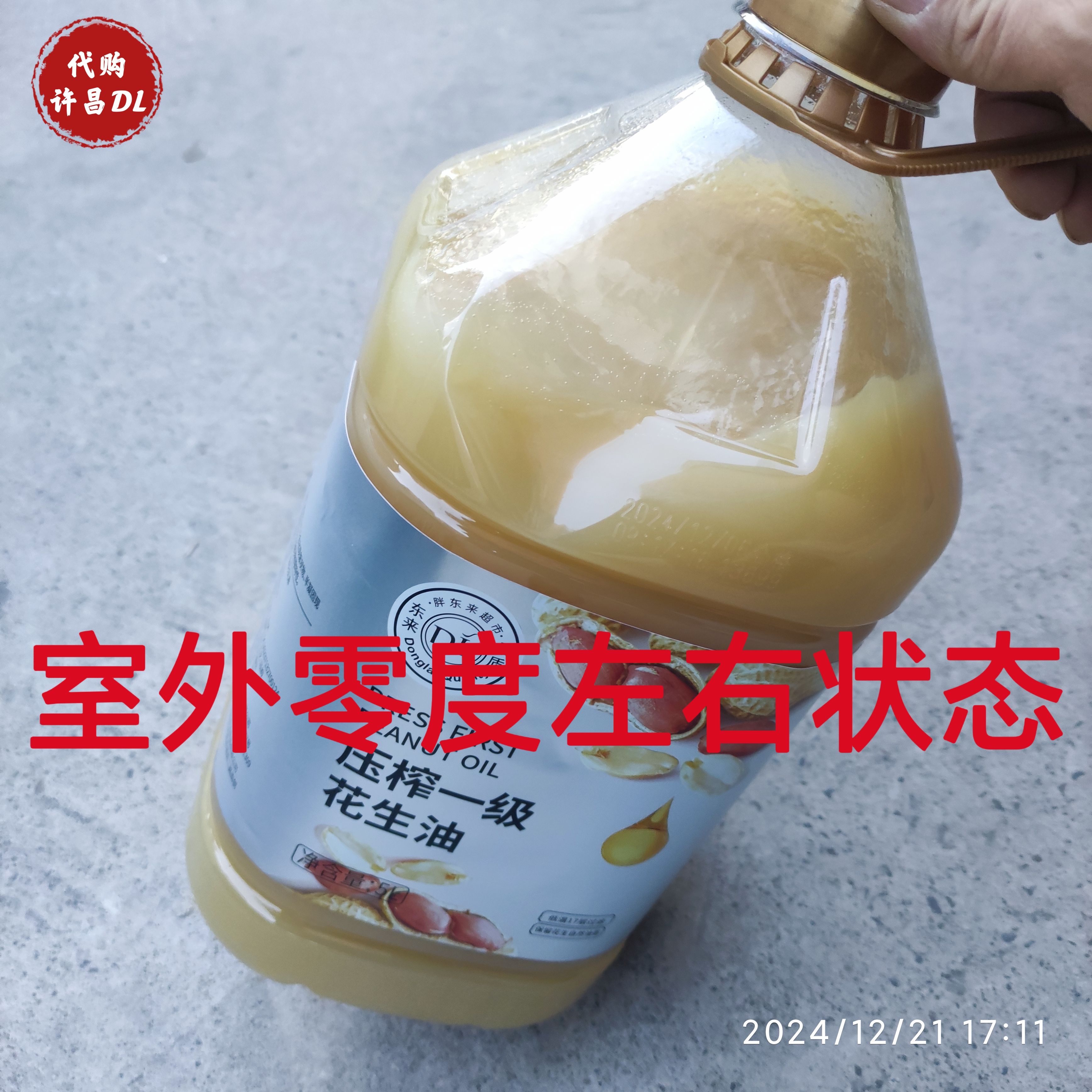 胖东来压榨一级花生油：品质保证，健康生活的必备之选！