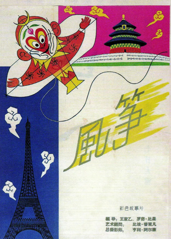 风筝