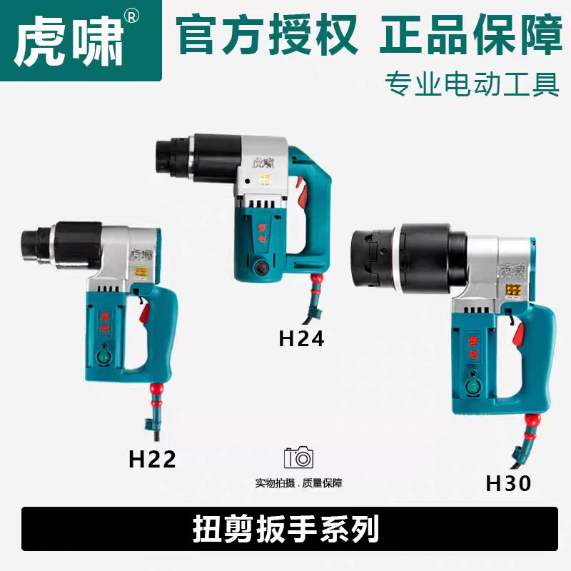 直销电动扭剪扳手H22/H24/H30：虎啸套筒，高强螺栓的完美搭档！