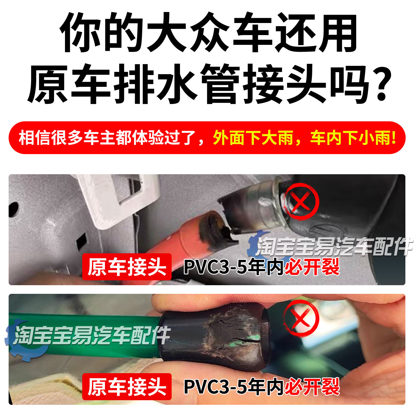 大众车系排水神器，速腾天窗宝来朗逸途观宝沃硅胶接头热销解忧！