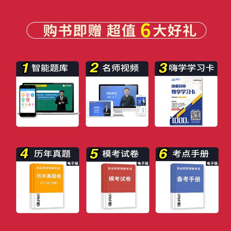 2025执业药师考试必备！新版西药中药师教材+习题全解析