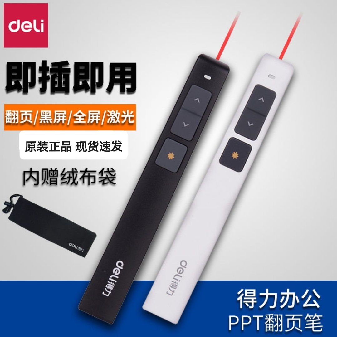 得力翻页笔：教师神器，让PPT演示从此告别单调！