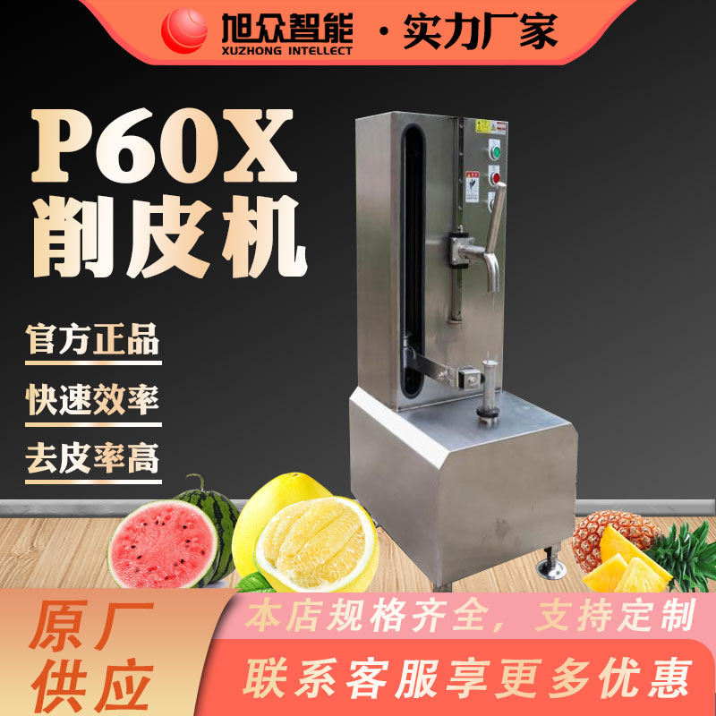 旭众小型商用瓜果削皮机：轻松搞定冬瓜西瓜木瓜，告别削皮烦恼！