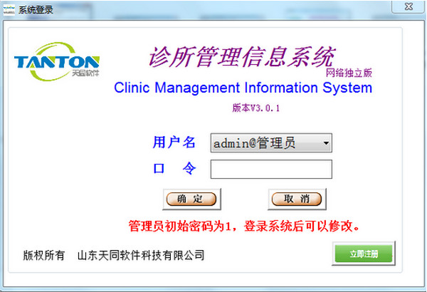 天同诊所管理系统V3.0.1官方版