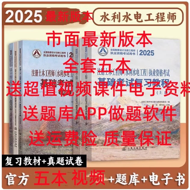 2025年土木工程师水利水电考试攻略，一本在手，通关无忧！