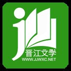 晋江小说阅读手机版6.3.4安卓版