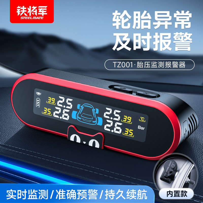 铁将军胎压监测器：内置or外置？太阳能无线高精度轮胎检测神器解析！