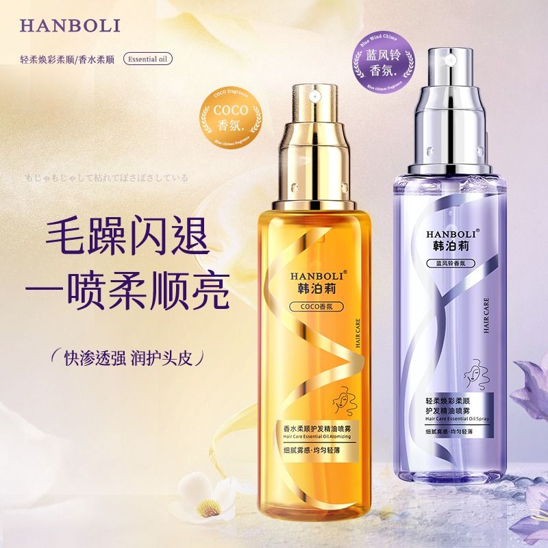 护发精油哪个牌子好用又实惠？喷雾型值得入手吗？