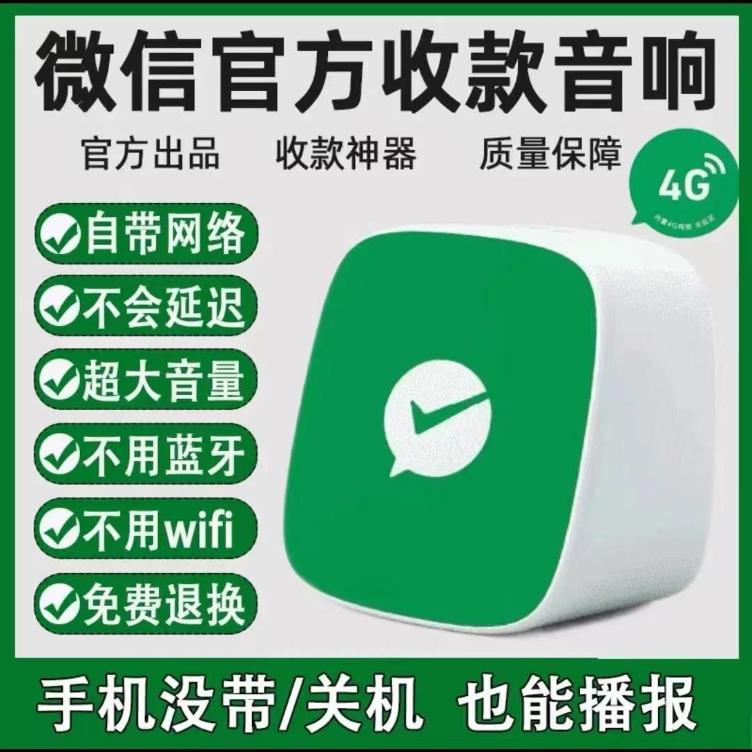 微信支付宝收款播报神器，让你的每一笔交易都声声入耳！