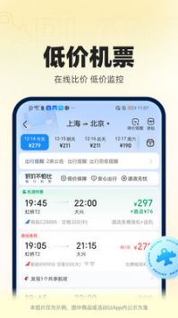 智行火车票旧版10.11.23