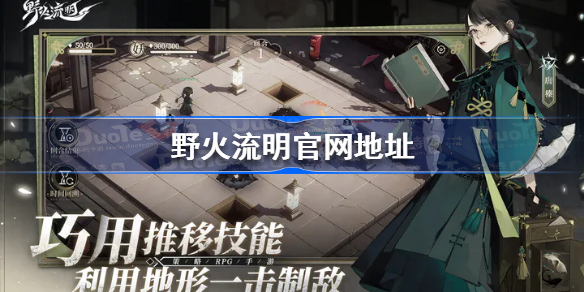 野火流明官网 野火流明官网地址