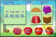 长风少儿认识形状(完整版)1.0
