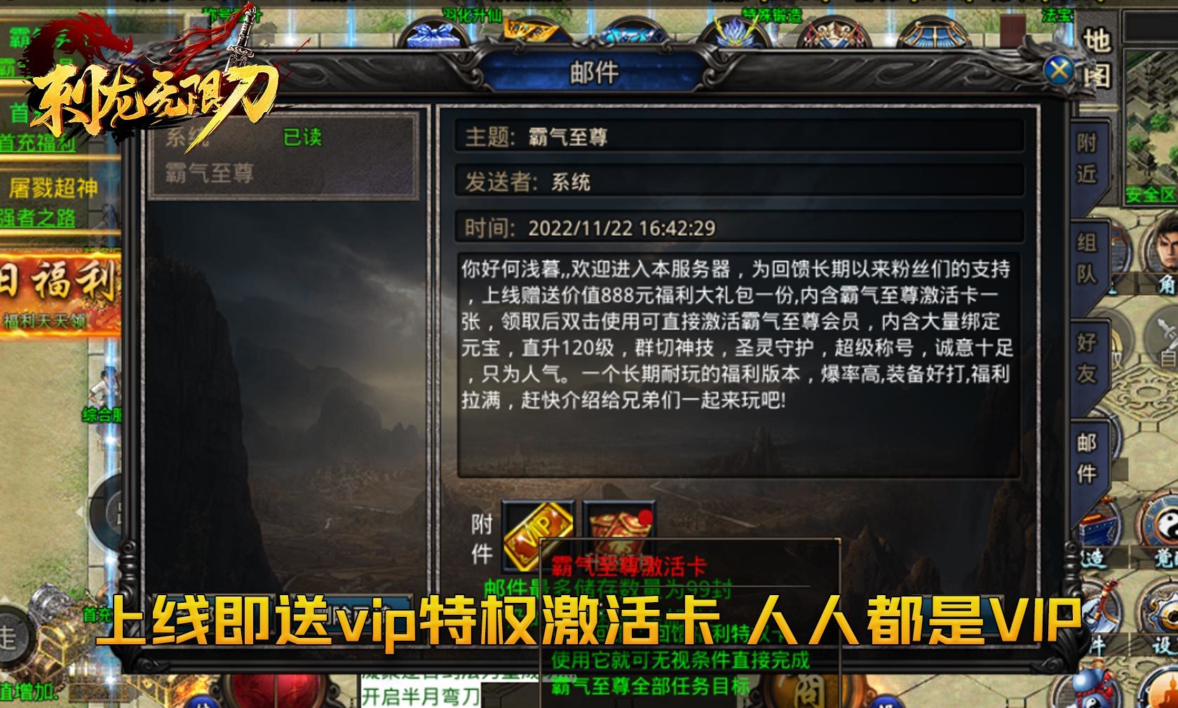 耀锋刺龙无限刀