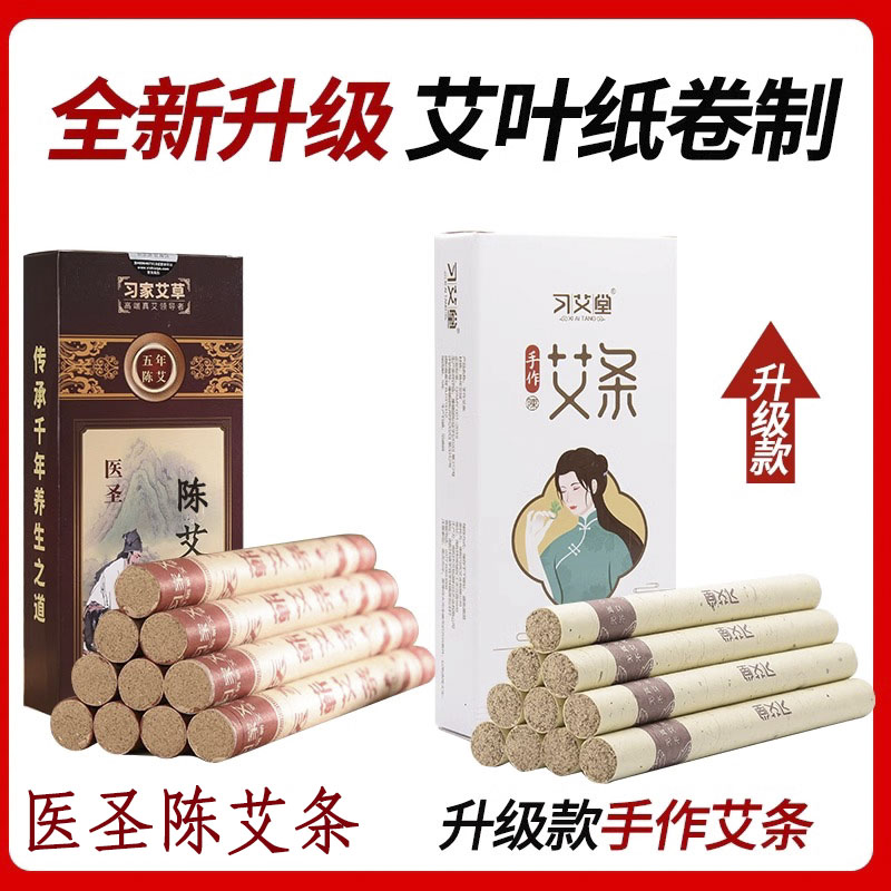 纯手工桑皮纸黄金艾条：五年陈艾灸条，传统养生新风尚！